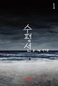 Supyeongseon [Manhwa]