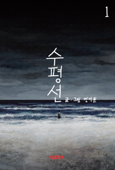 Supyeongseon [Manhwa]