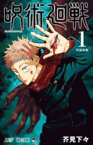 Jujutsu Kaisen [Manga]