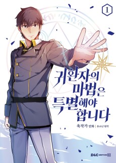 Gwihwanjaui Mabeobeun Teukbyeolhaeya Hamnida [Manhwa]