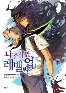 Na Honjaman Level Up [Manhwa]