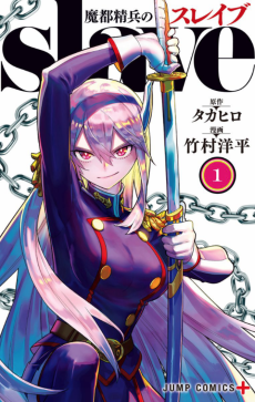 Mato Seihei no Slave [Manga]