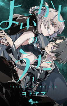 Yofukashi no Uta [Manga]