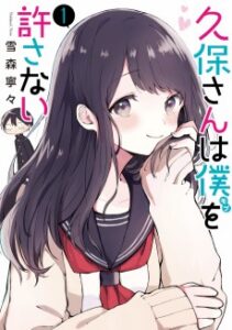 Kubo-san wa Mob wo Yurusanai [Manga]
