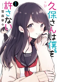 Kubo-san wa Mob wo Yurusanai [Manga]