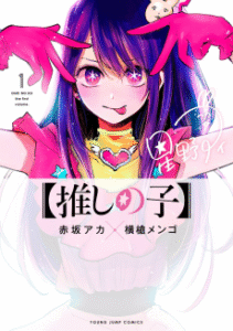 [Oshi no Ko] [Manga]