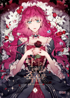 Agyeogui Ending Jugeumppun [Manhwa]
