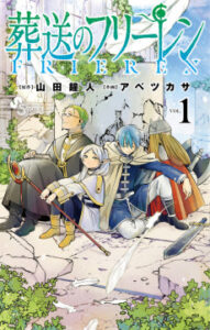 Sousou no Frieren [Manga]