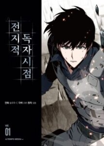 Jeonjijeok Dokja Sijeom [Manhwa]