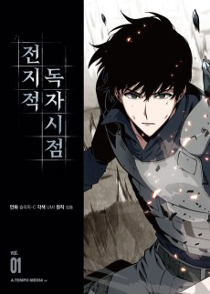 Jeonjijeok Dokja Sijeom [Manhwa]