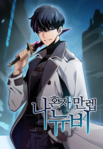 Na Honja Mallep Newbie [Manhwa]
