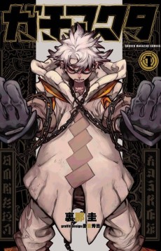 Gachiakuta [Manga]