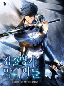 Geomsulmyeongga Mangnaeadeul [Manhwa]