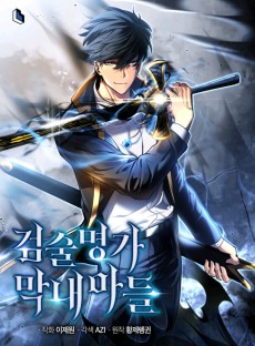 Geomsulmyeongga Mangnaeadeul [Manhwa]