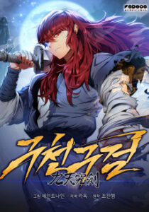 Gucheongugeom [Manhwa]