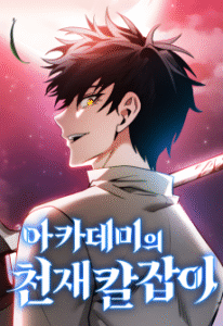 Academy Cheonjaekaljabi Manhwa