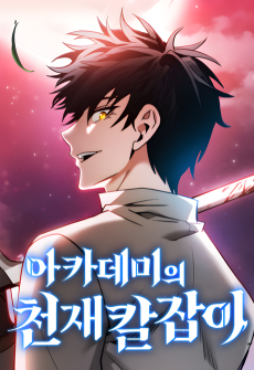 Academy Cheonjaekaljabi [Manhwa]