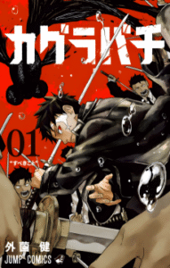 Kagurabachi [Manga]
