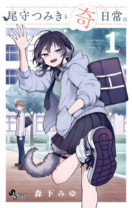 Ogami Tsumiki to Kinichijou. [Manga]