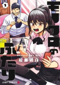 Monochrome no Futari [Manga]