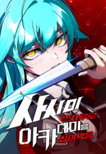 Sashimi Han Jaruro Academy-reul Ssipeomeokeum Manhwa