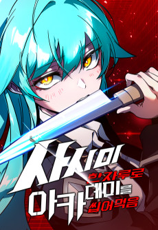 Sashimi Han Jaruro Academy-reul Ssipeomeokeum [Manhwa]