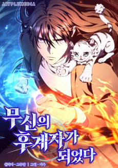 Musinui Hugyejaga Doeeossda [Manhwa]