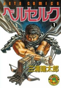 Berserk [Manga]