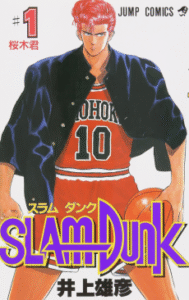 SLAM DUNK [Manga]