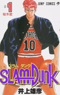 SLAM DUNK [Manga]