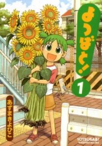 Yotsuba to! [Manga]