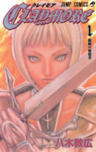 CLAYMORE [Manga]