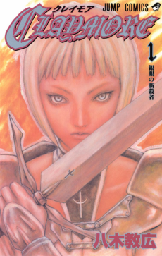 CLAYMORE [Manga]