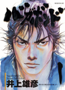 Vagabond [Manga]