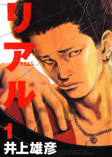Real [Manga]