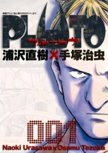 PLUTO [Manga]
