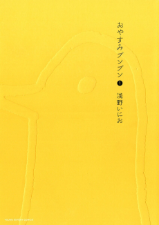 Oyasumi Punpun [Manga]