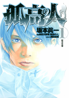 Kokou no Hito [Manga]
