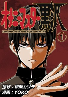 Onani Master Kurosawa [Manga]
