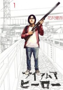 I Am a Hero [Manga]