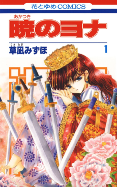 Akatsuki no Yona [Manga]