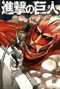 Shingeki no Kyojin [Manga]