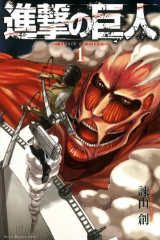 Shingeki no Kyojin [Manga]