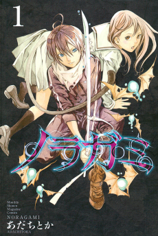 Noragami [Manga]