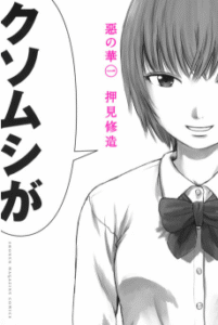 Aku no Hana [Manga]