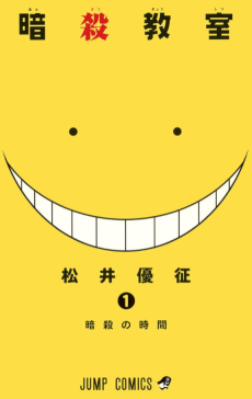 Ansatsu Kyoushitsu [Manga]