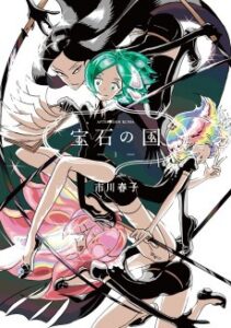 Houseki no Kuni [Manga]