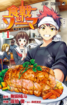 Shokugeki no Souma [Manga]