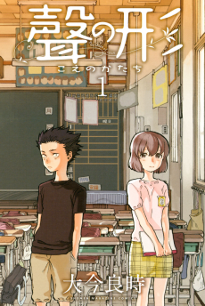 Koe no Katachi [Manga]