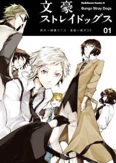Bungou Stray Dogs [Manga]
